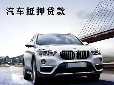 商州车抵贷如何办理押车和不押车?